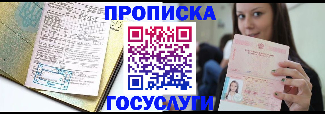 прописка гарантия в Волчанске