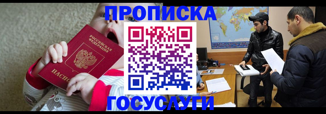 прописка для школы в Волчанске